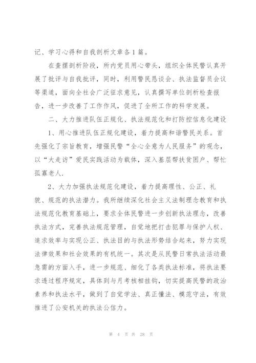 派出所个人年度工作总结.docx