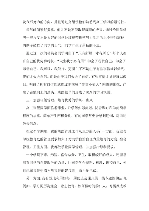 高中班主任教学总结模板5篇