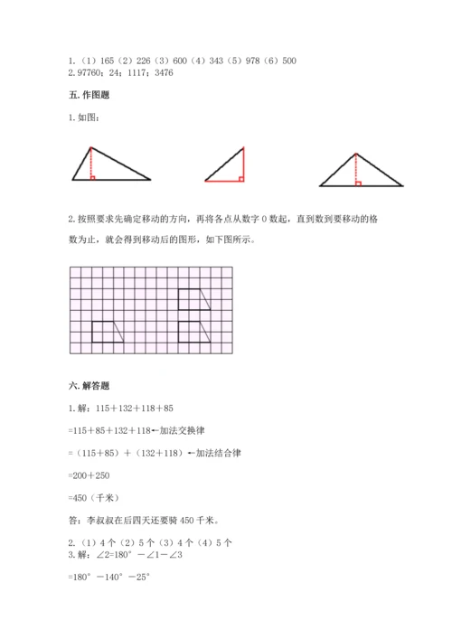 小学四年级下册数学期末测试卷附完整答案（全优）.docx