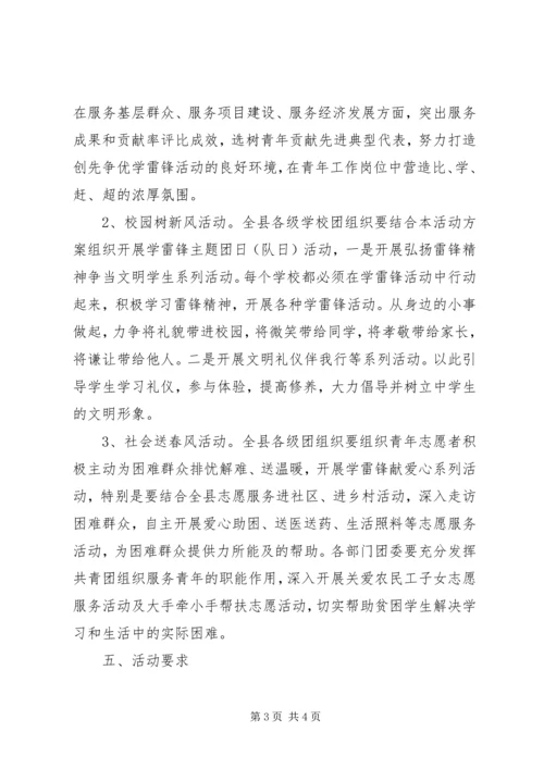 雷锋活动实施方案XX年最新.docx