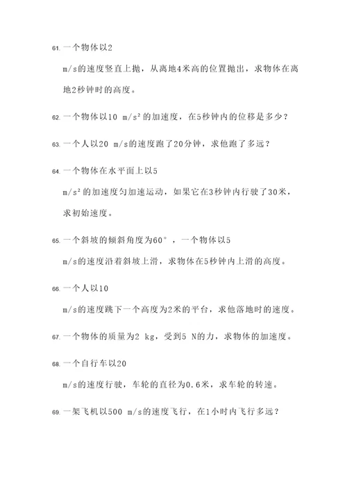 高中物理综合大计算题