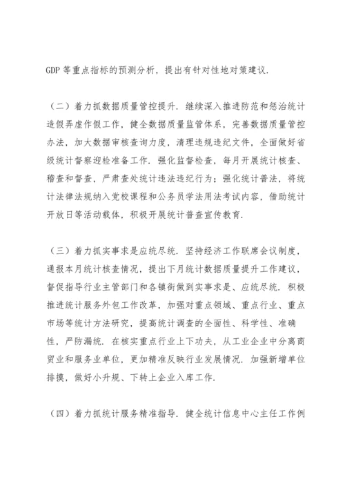 区统计局年度工作总结和2022年统计法治建设工作规划.docx