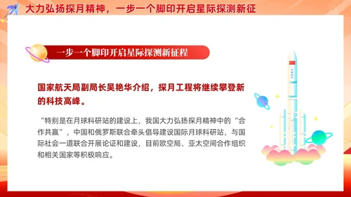 红色党政探月精神培训学习教育课件PPT党建