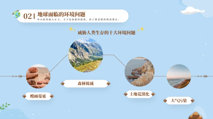 保护地球母亲世界地球日通用PPT模板