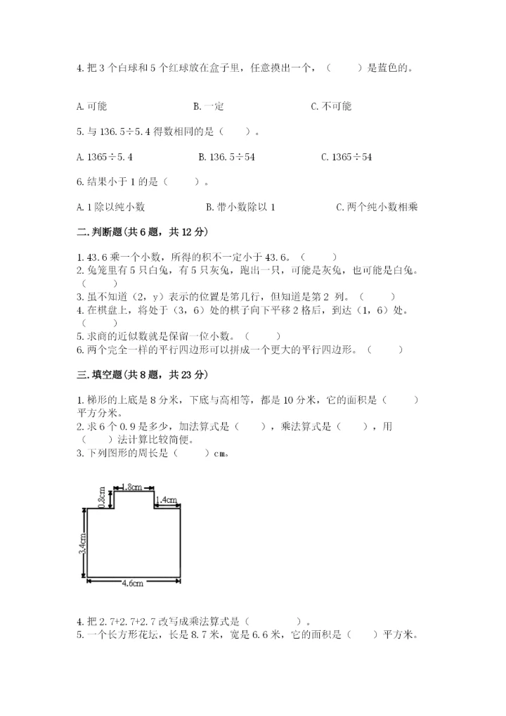 2022年五年级上册数学期末测试卷及答案【名师系列】.docx