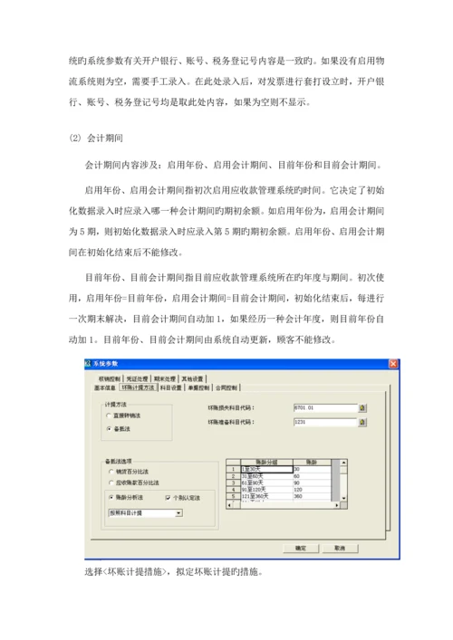 K应收应付操作标准手册.docx