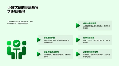 小暑节气饮食与故事PPT模板