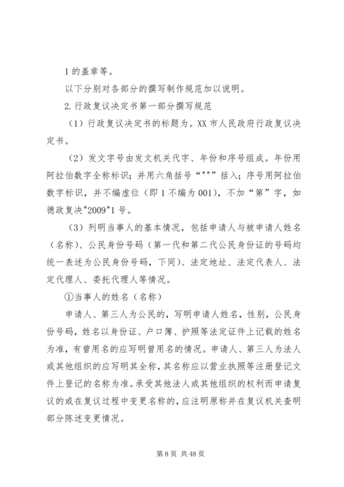 人民政府推行行政复议委员会制度工作方案.docx