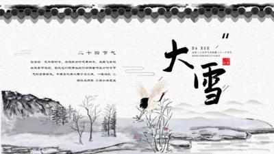 大雪中国风通用PPT模板