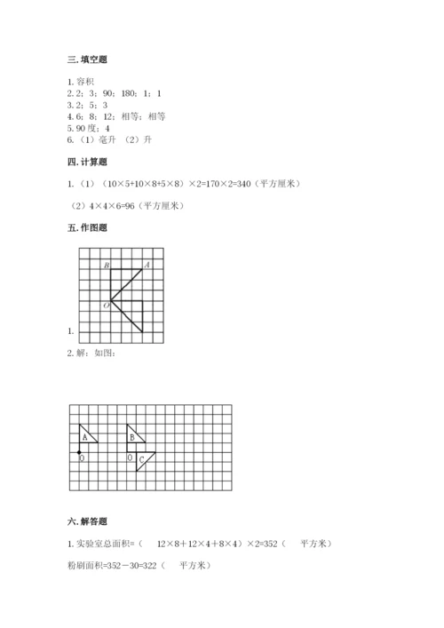 人教版五年级下册数学期末考试试卷有答案解析.docx