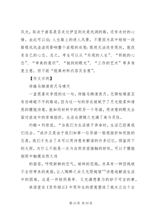 多一个思考角度,多一次成功机会(换一个角度看问题).docx