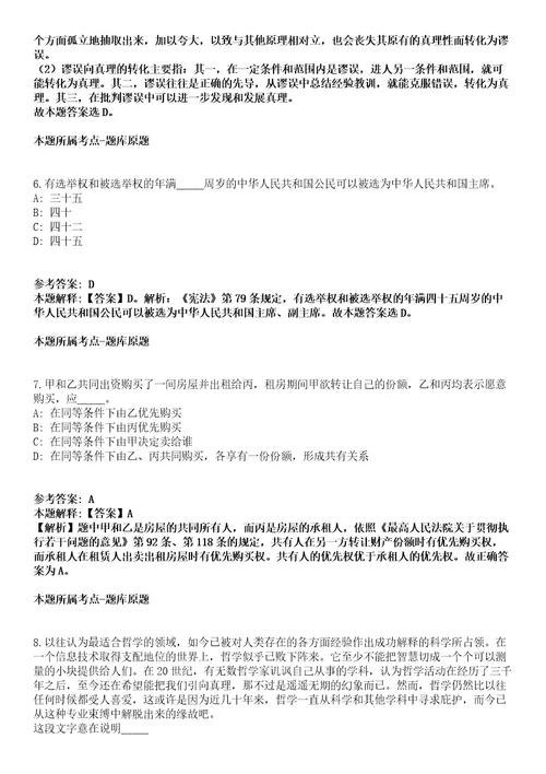 广西2021年08月广西百色市农业科学研究所招聘事业单位工作人员模拟卷第18期附答案带详解