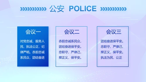 蓝色公安警察派出所年终工作总结PPT
