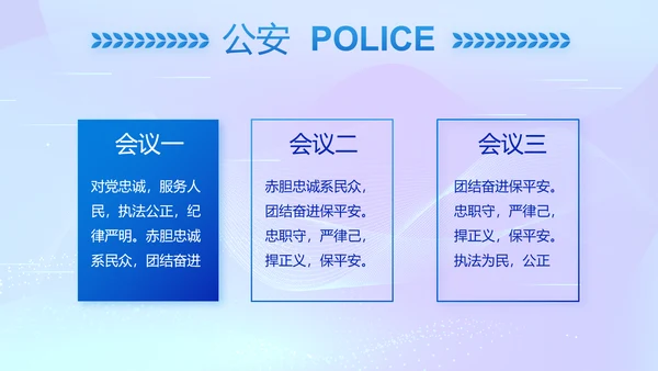 蓝色公安警察派出所年终工作总结PPT