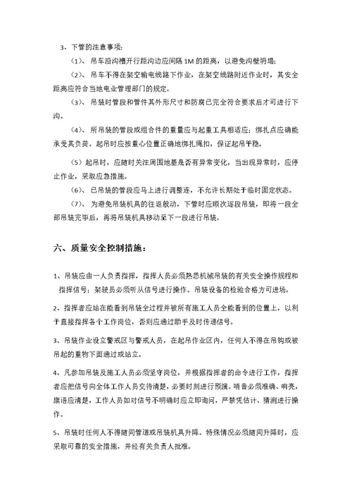 观澜污水厂管道吊装方案