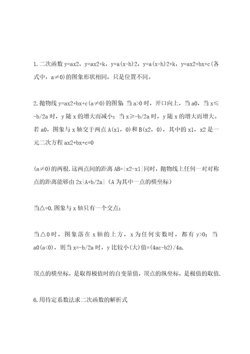 二次函数图像性质总结（二次函数图像性质总结）