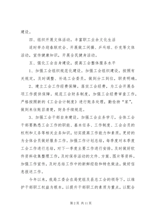 人社局工会的工作计划范文.docx