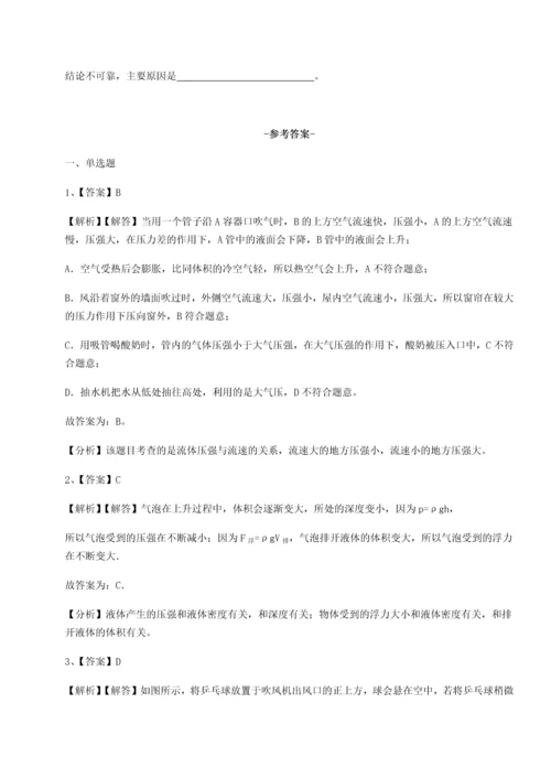 第四次月考滚动检测卷-内蒙古翁牛特旗乌丹第一中学物理八年级下册期末考试达标测试练习题.docx