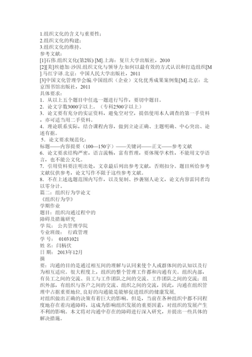 【精编】组织行为学论文.docx