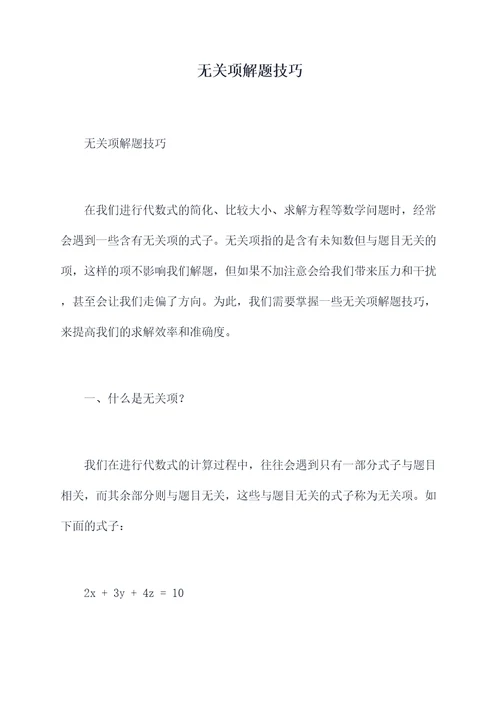 无关项解题技巧