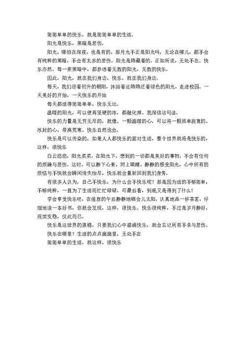 作文这样很快乐