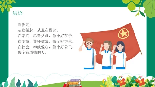 绿色卡通风道德与法治主题班会PPT模板