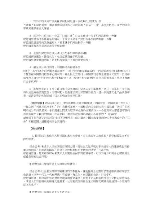 2023年中考政治时政热点人教新课标版.docx