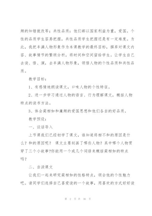 将相和教学设计.docx