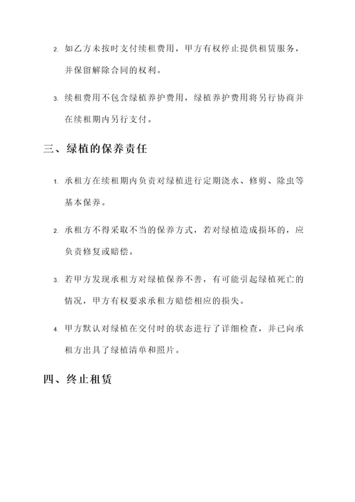 绿植租赁续租协议书