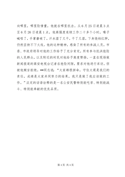 公安民警抗洪抢险事迹材料.docx