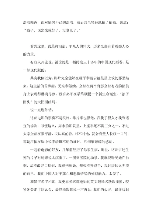 地久天长，原来是一场漫长的离别地久天长作文