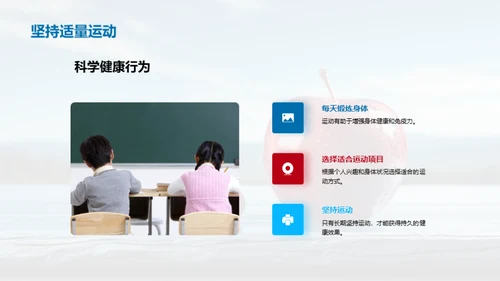 科学健康 养成习惯