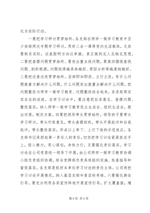 关于讲看齐见行动动员部署大会发言稿.docx