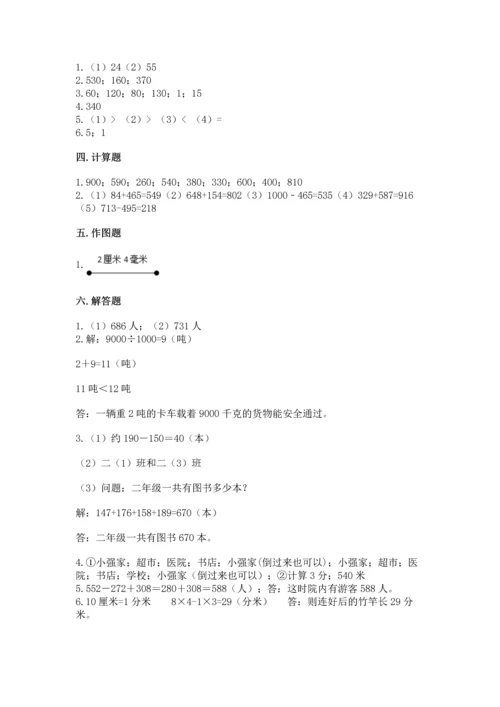 小学三年级上册数学期中测试卷附完整答案【夺冠】.docx
