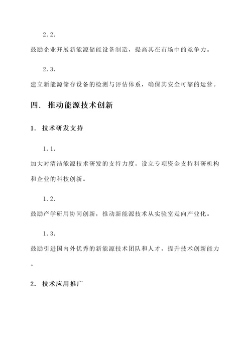 乐亭新能源发展规划方案