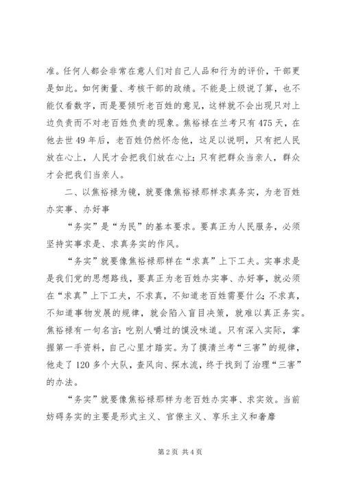 学习焦书记精神心得体会 (5).docx
