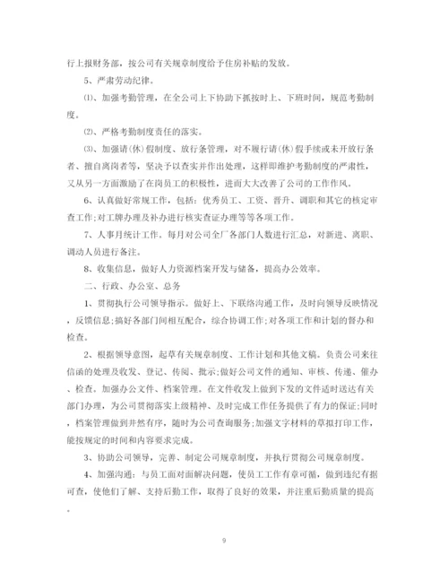 精编之行政文员年终工作总结范本.docx