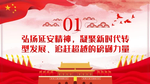 弘扬延安精神谱写新时代新篇章党课PPT模板