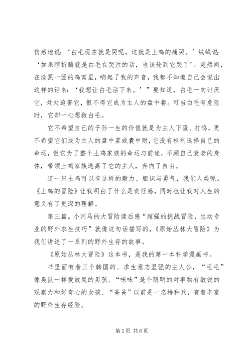 红弟一生的七次冒险读后感.docx