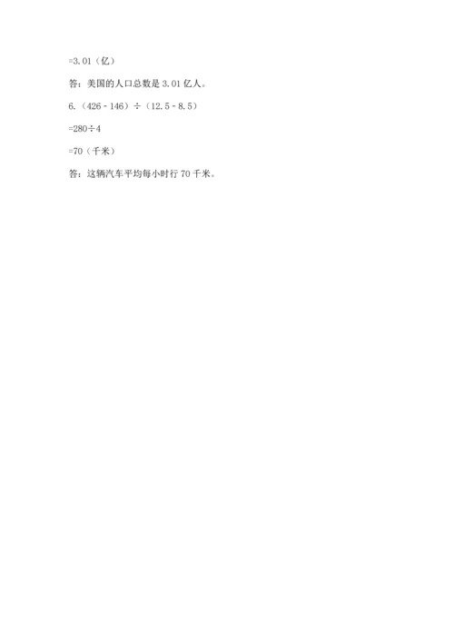 苏教版五年级上册数学第四单元 小数加法和减法 测试卷（典型题）.docx