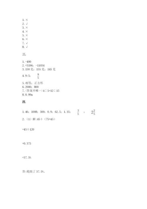 郑州小升初数学真题试卷带答案（满分必刷）.docx