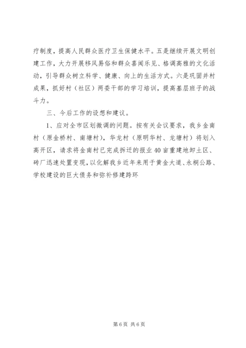 乡镇邮政工作汇报.docx