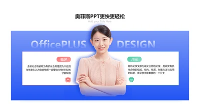 商务风对比关系PPT图文页