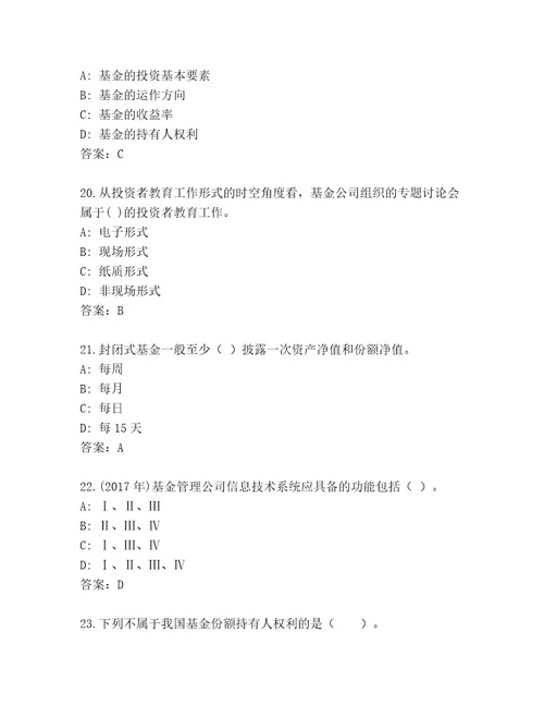 精品基金从业资格师通用题库含答案能力提升