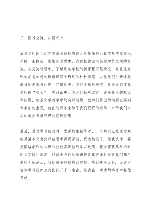 化学教师综合培训的心得模板5篇.docx