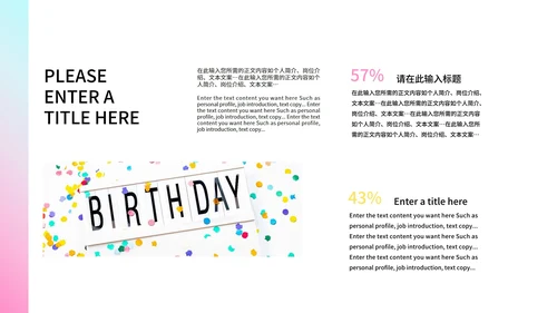 蓝粉撞色孟菲斯风生日祝福PPT模板