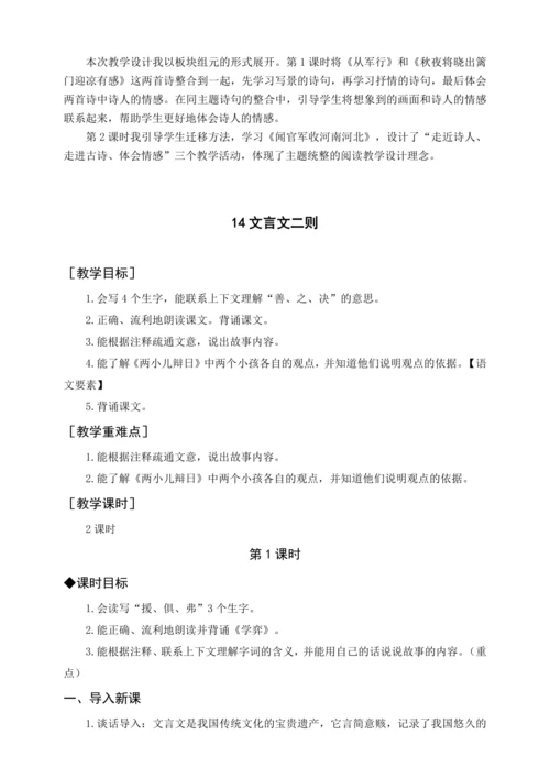 统编版五下9 古诗三首（教案含反思）