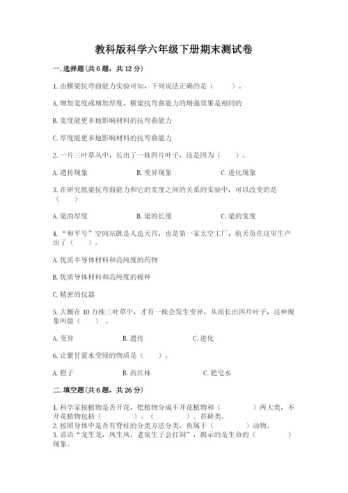 教科版科学六年级下册期末测试卷精品【全优】.docx