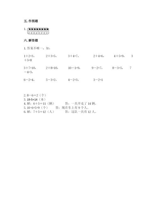 人教版一年级上册数学期末考试试卷（黄金题型）word版.docx