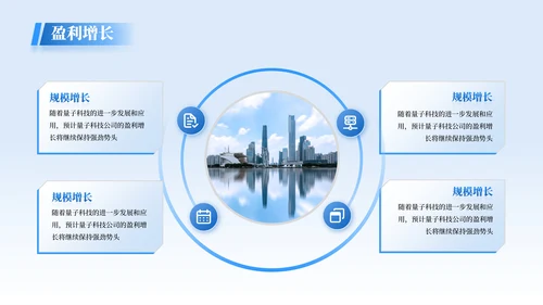 蓝色商务风企业介绍PPT模板